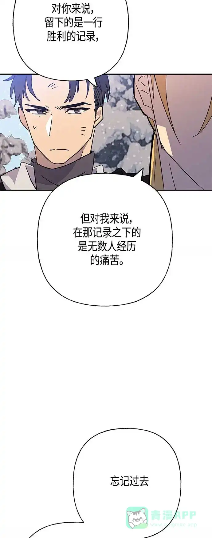 请忍忍，我的领主大人！ 第28话 第17页