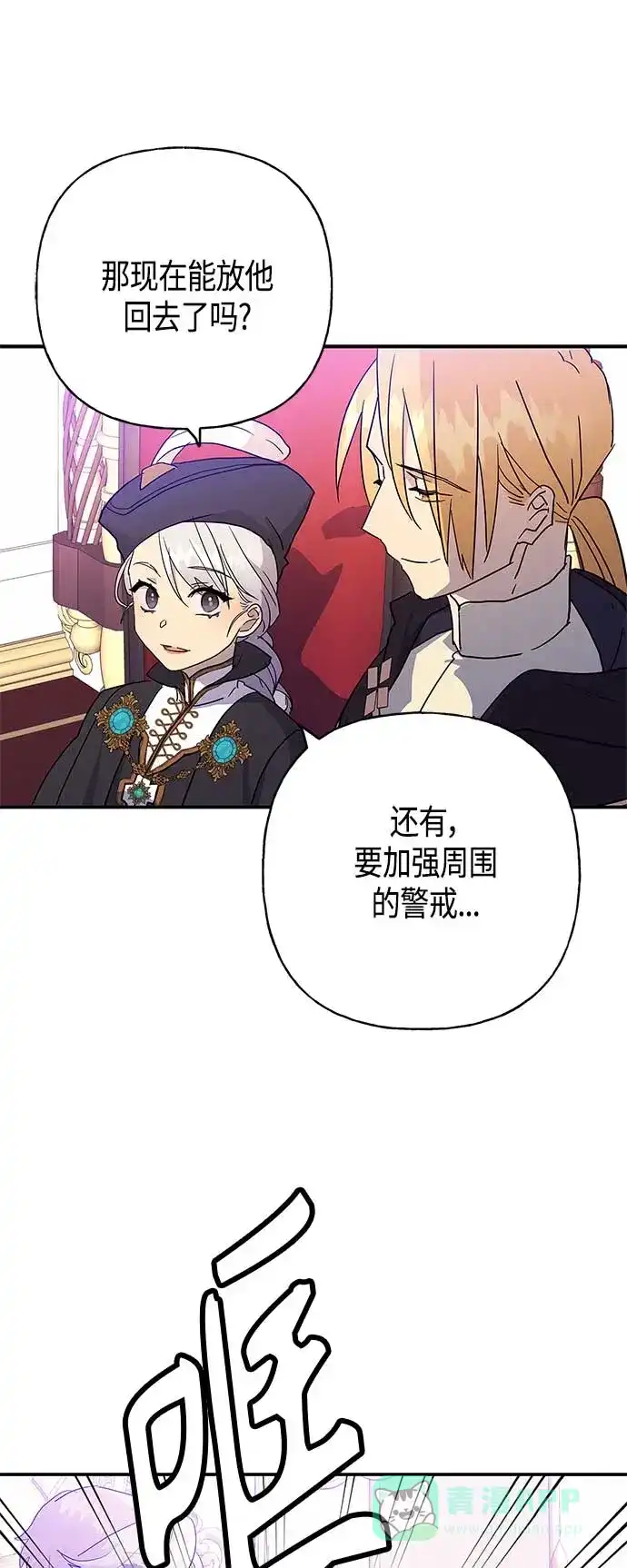 请忍忍，我的领主大人！ 第28话 第65页