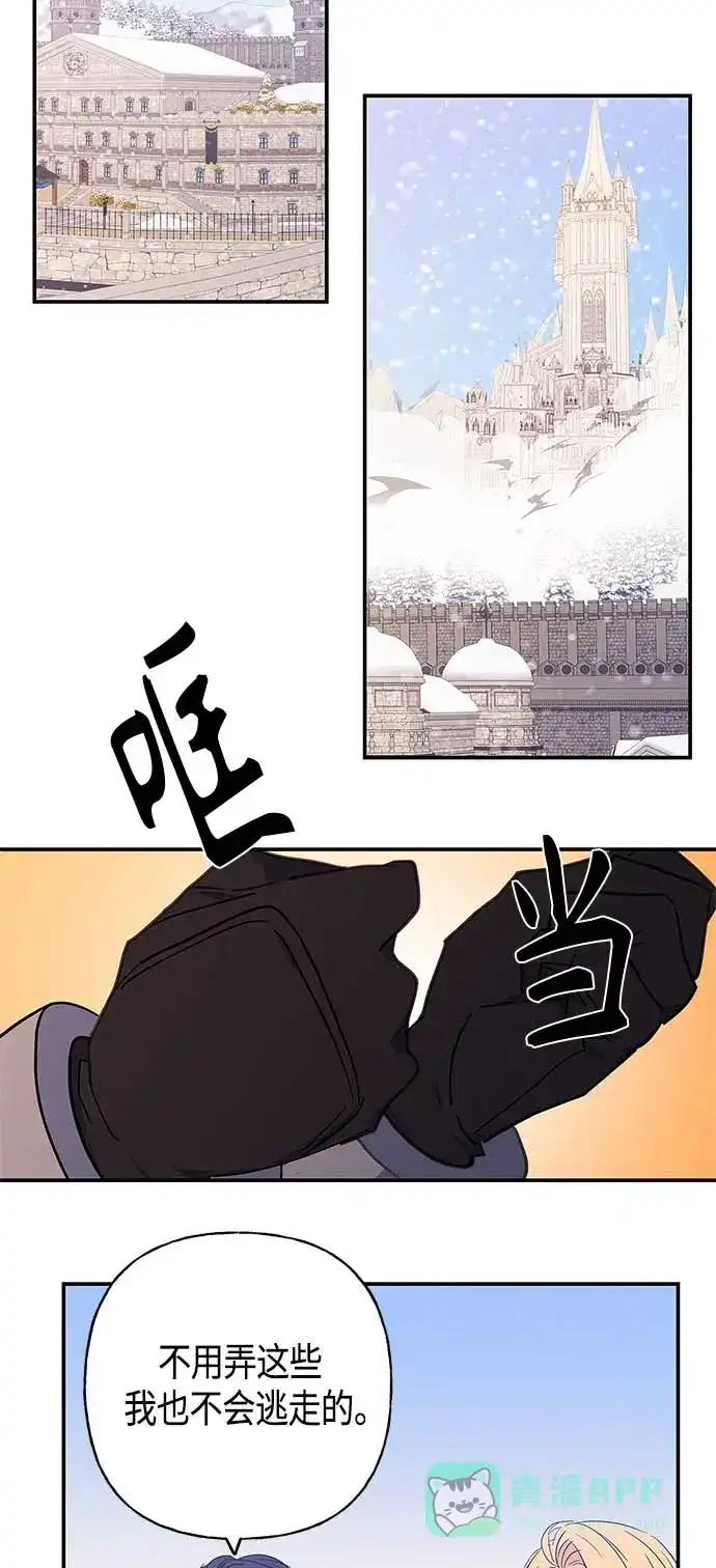 请忍忍，我的领主大人！ 第28话 第13页