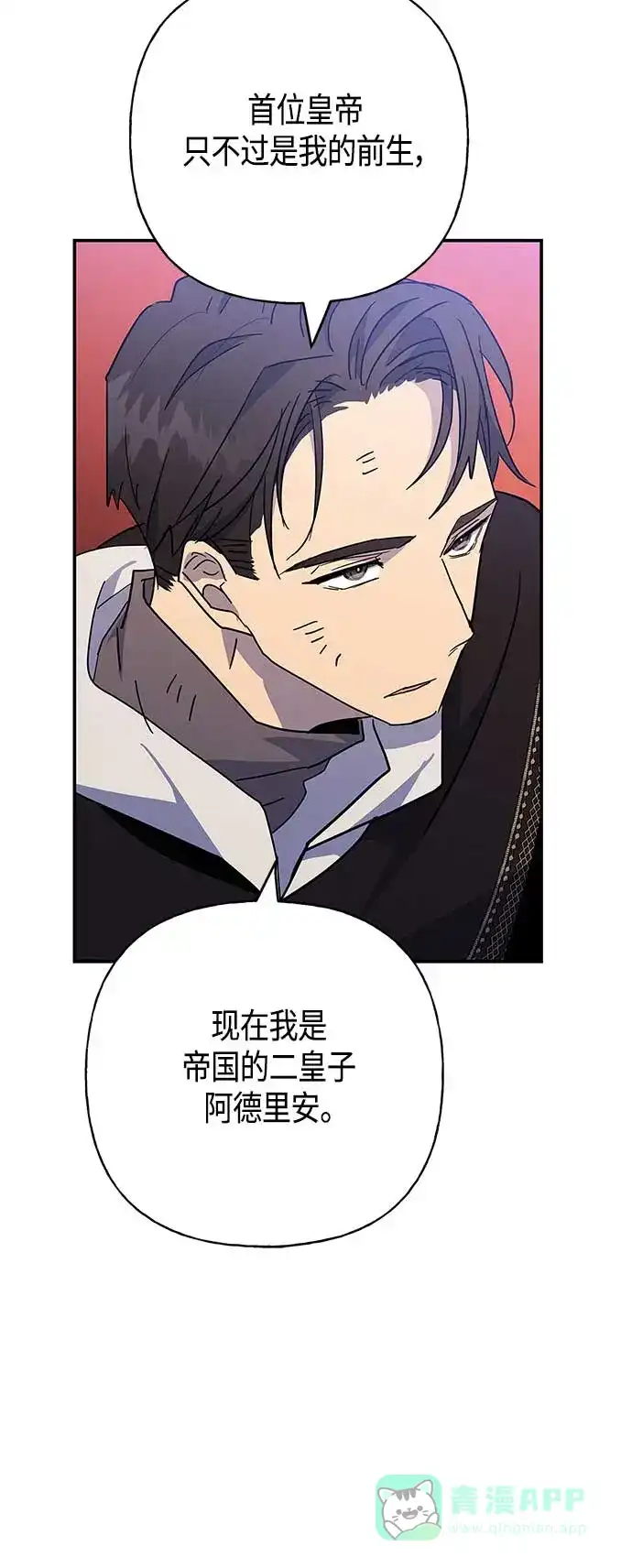 请忍忍，我的领主大人！ 第28话 第31页