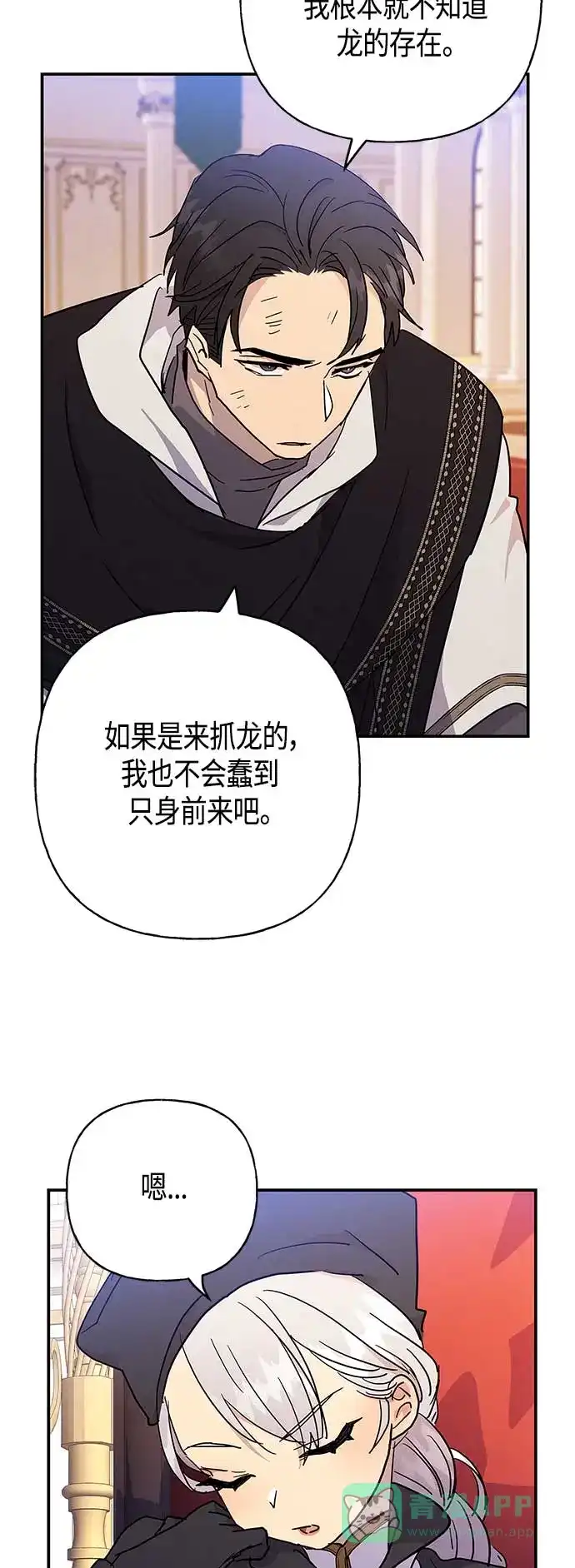 请忍忍，我的领主大人！ 第28话 第40页