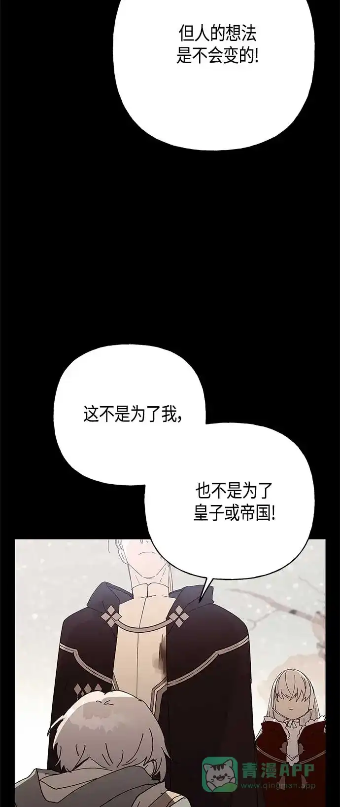请忍忍，我的领主大人！ 第28话 第3页