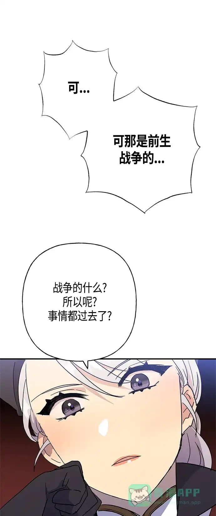 请忍忍，我的领主大人！ 第28话 第48页