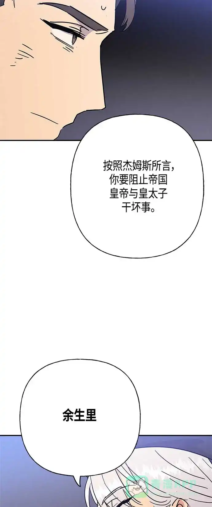 请忍忍，我的领主大人！ 第28话 第50页