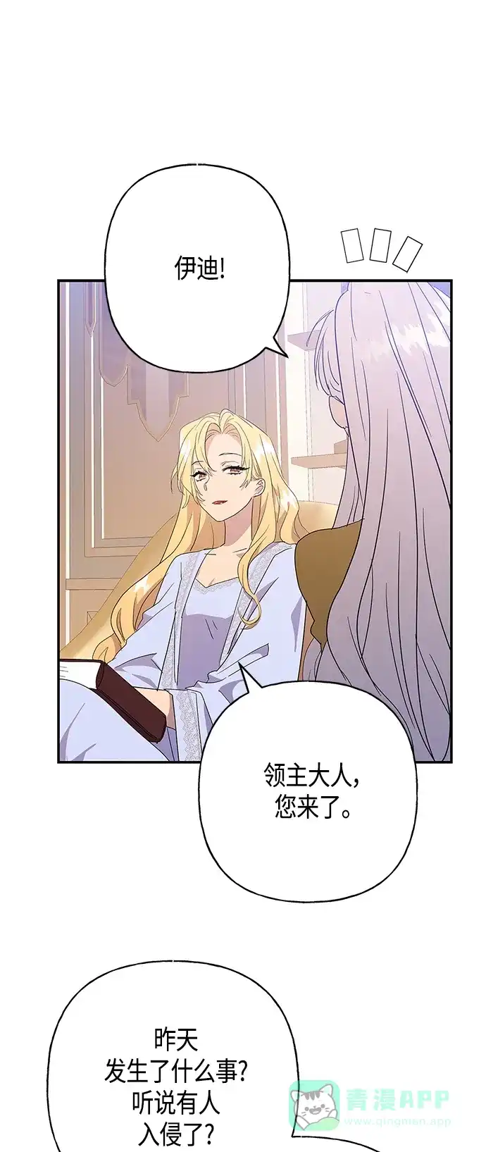请忍忍，我的领主大人！ 第28话 第8页