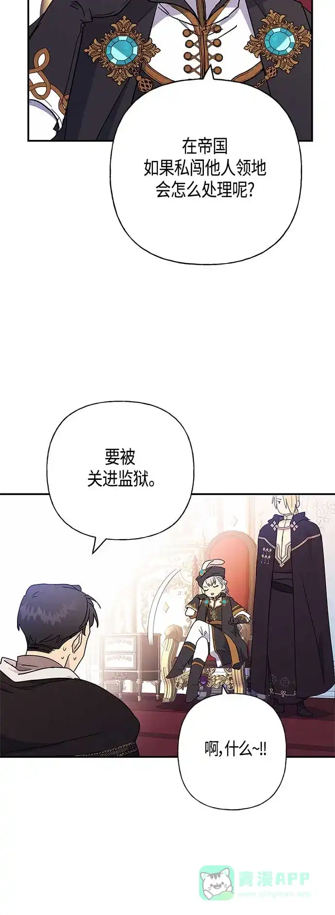 请忍忍，我的领主大人！ 第28话 第41页