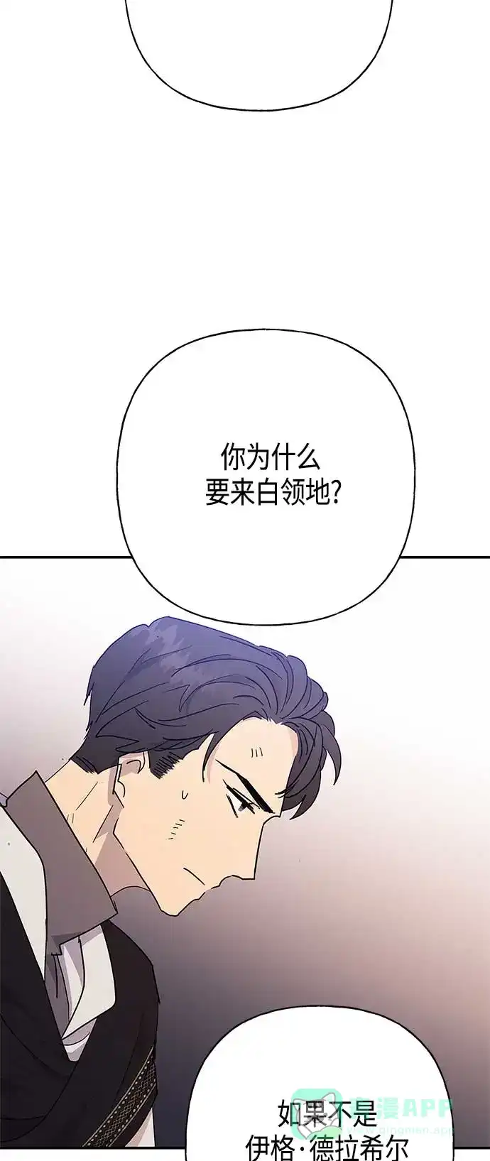 请忍忍，我的领主大人！ 第28话 第33页