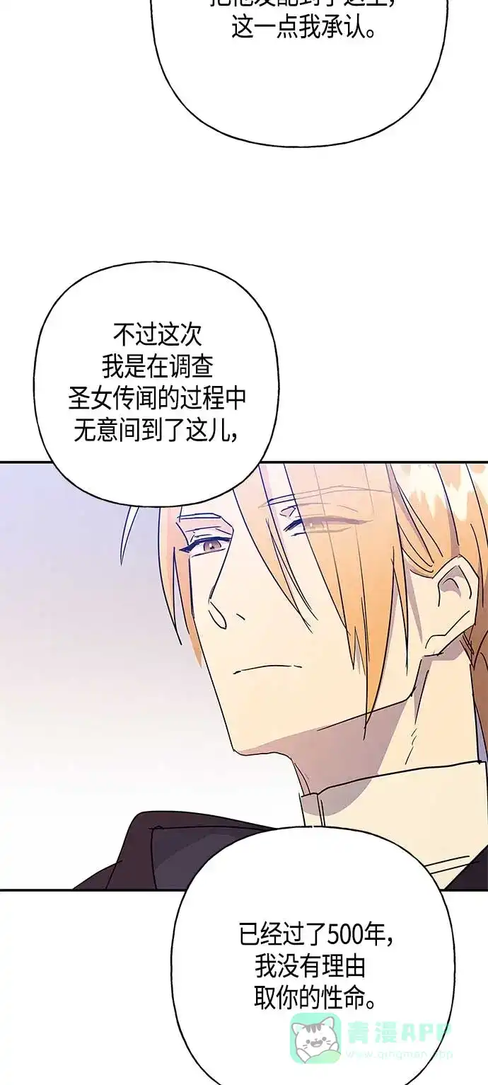 请忍忍，我的领主大人！ 第28话 第36页