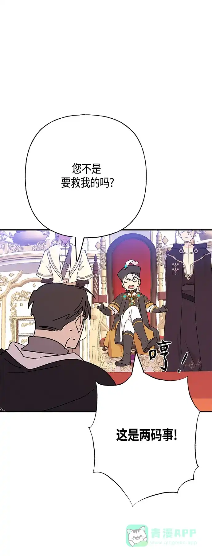 请忍忍，我的领主大人！ 第28话 第45页