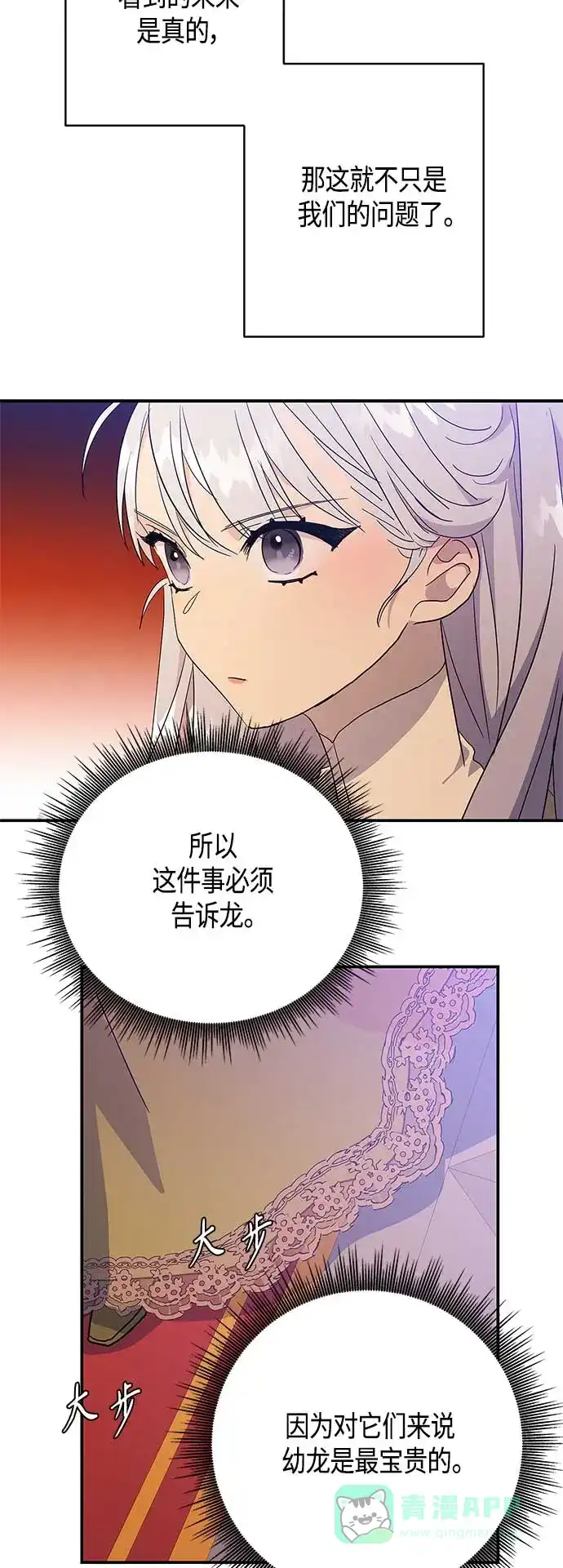 请忍忍，我的领主大人！ 第28话 第6页