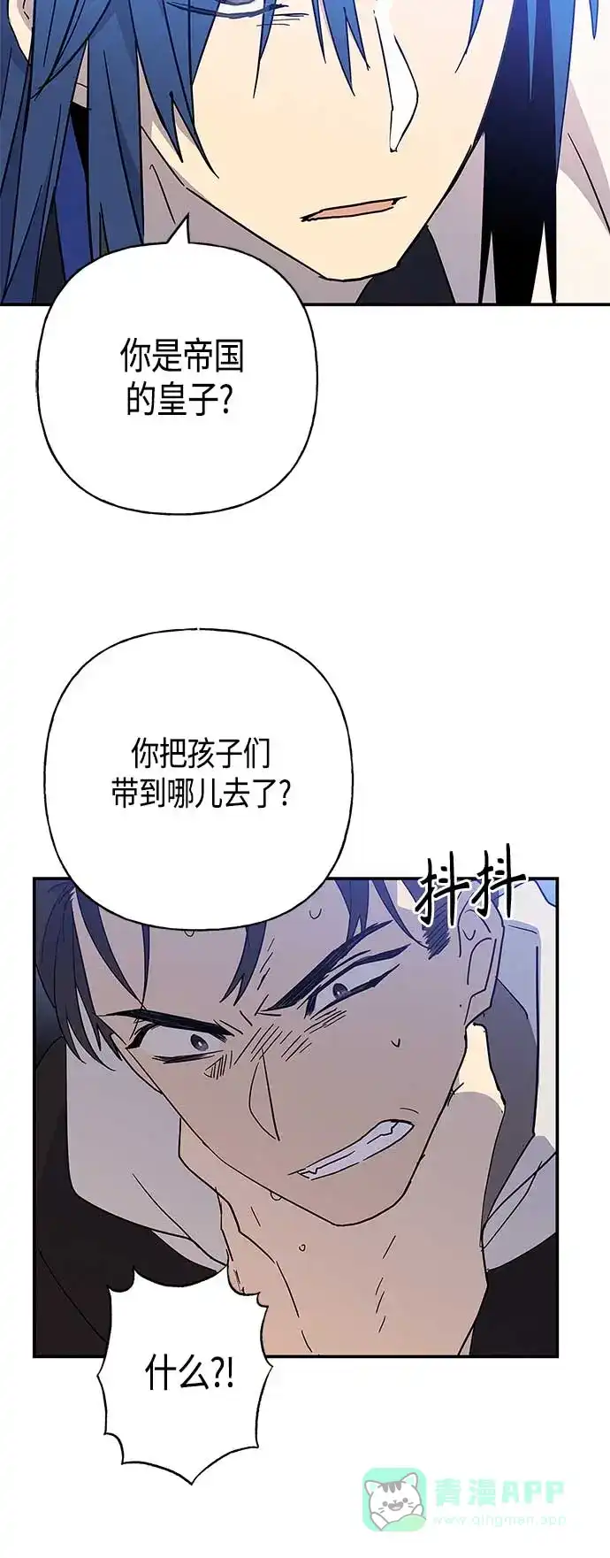 请忍忍，我的领主大人！ 第29话 第12页