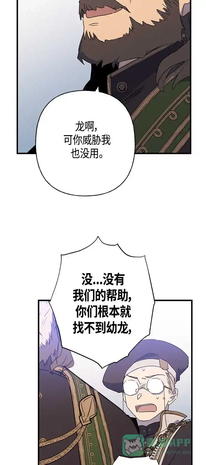 请忍忍，我的领主大人！ 第29话 第53页