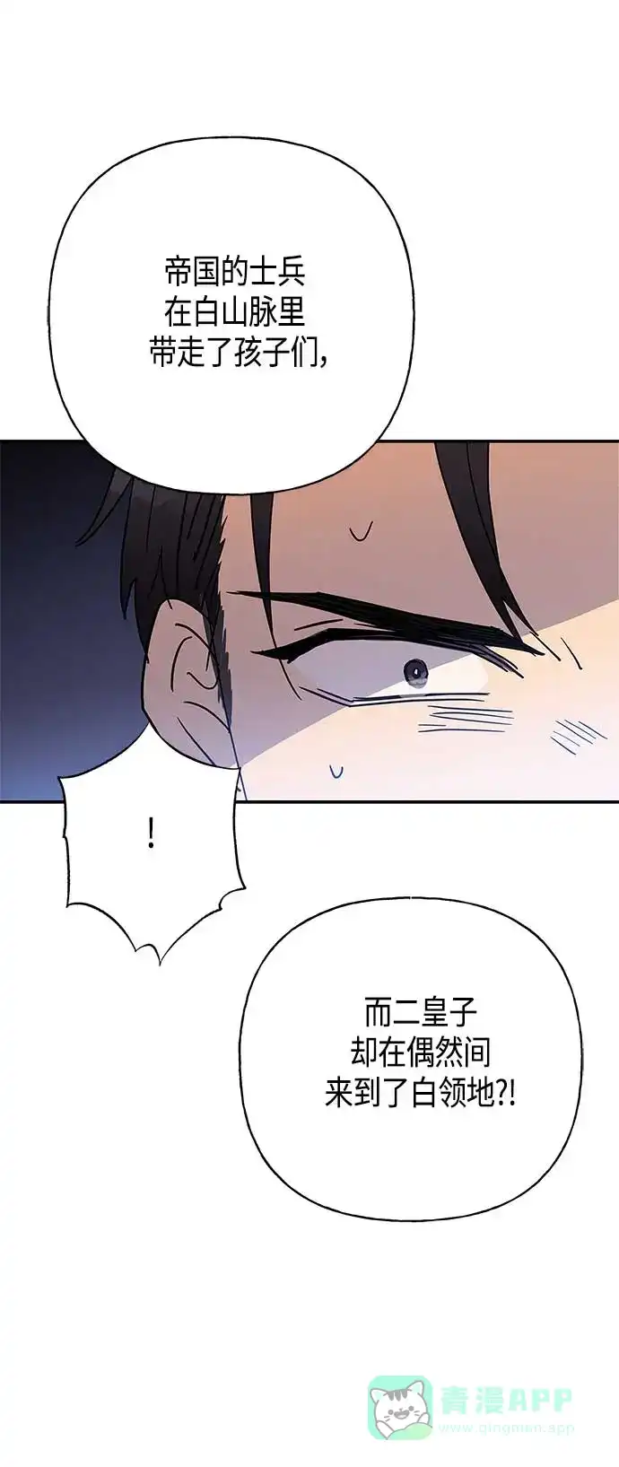 请忍忍，我的领主大人！ 第29话 第15页