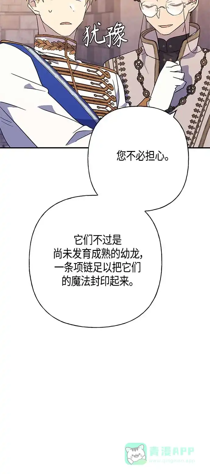 请忍忍，我的领主大人！ 第29话 第31页