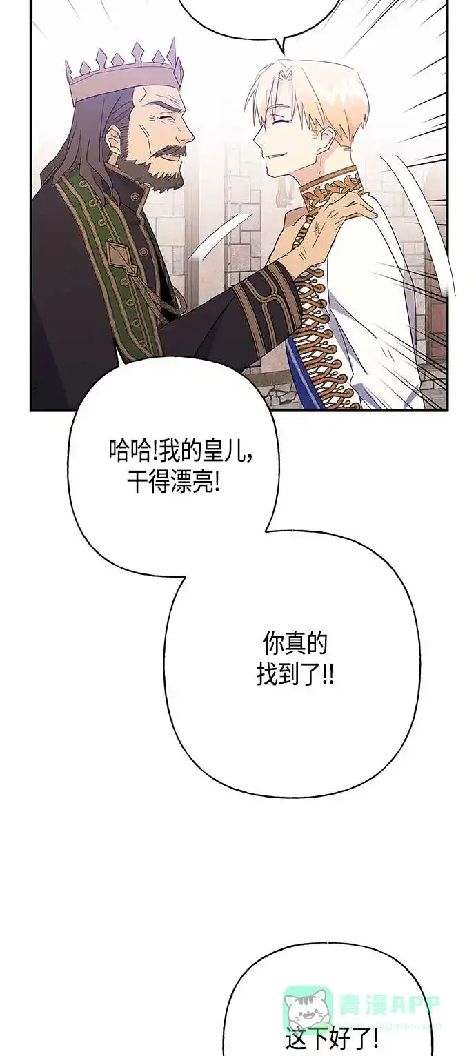 请忍忍，我的领主大人！ 第29话 第33页