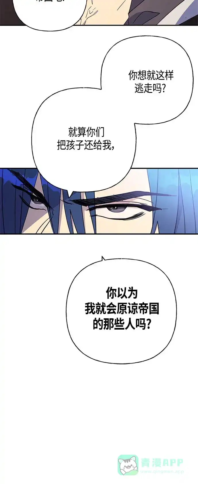 请忍忍，我的领主大人！ 第29话 第20页
