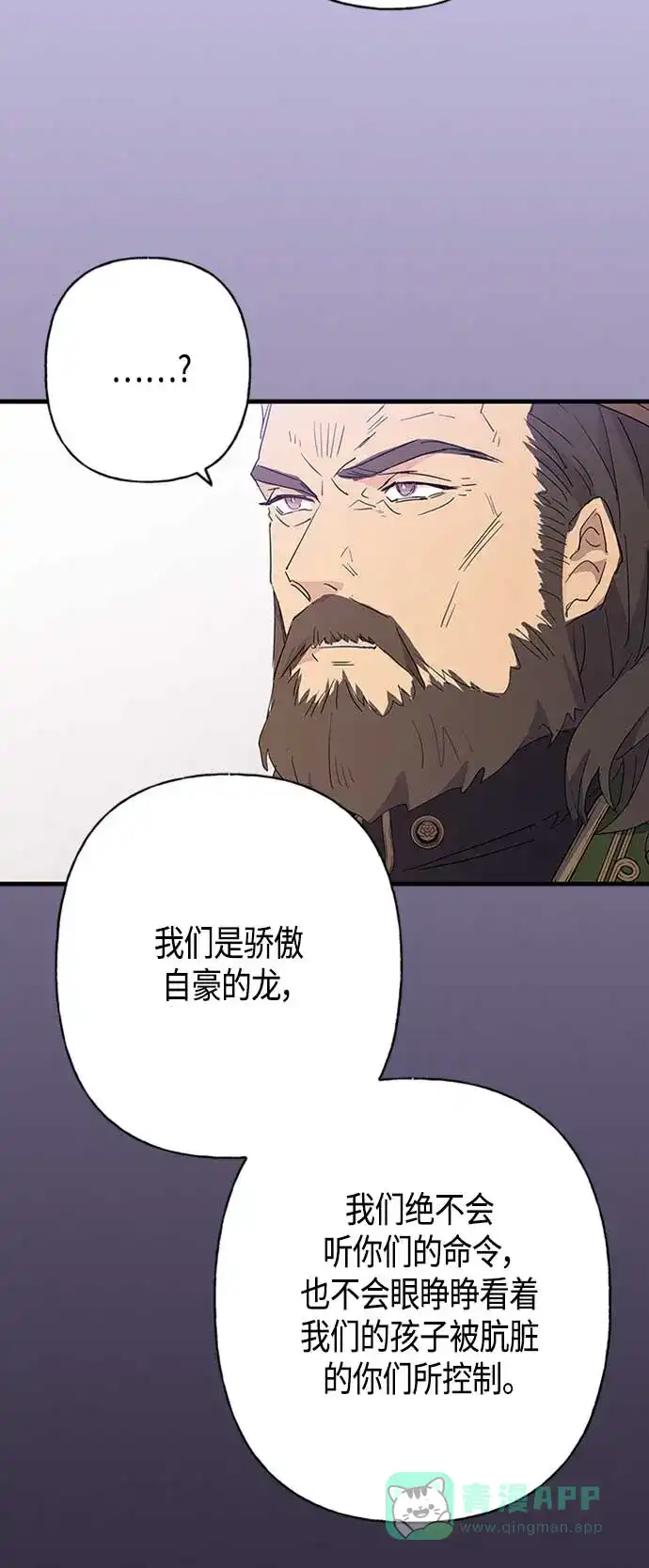 请忍忍，我的领主大人！ 第29话 第57页