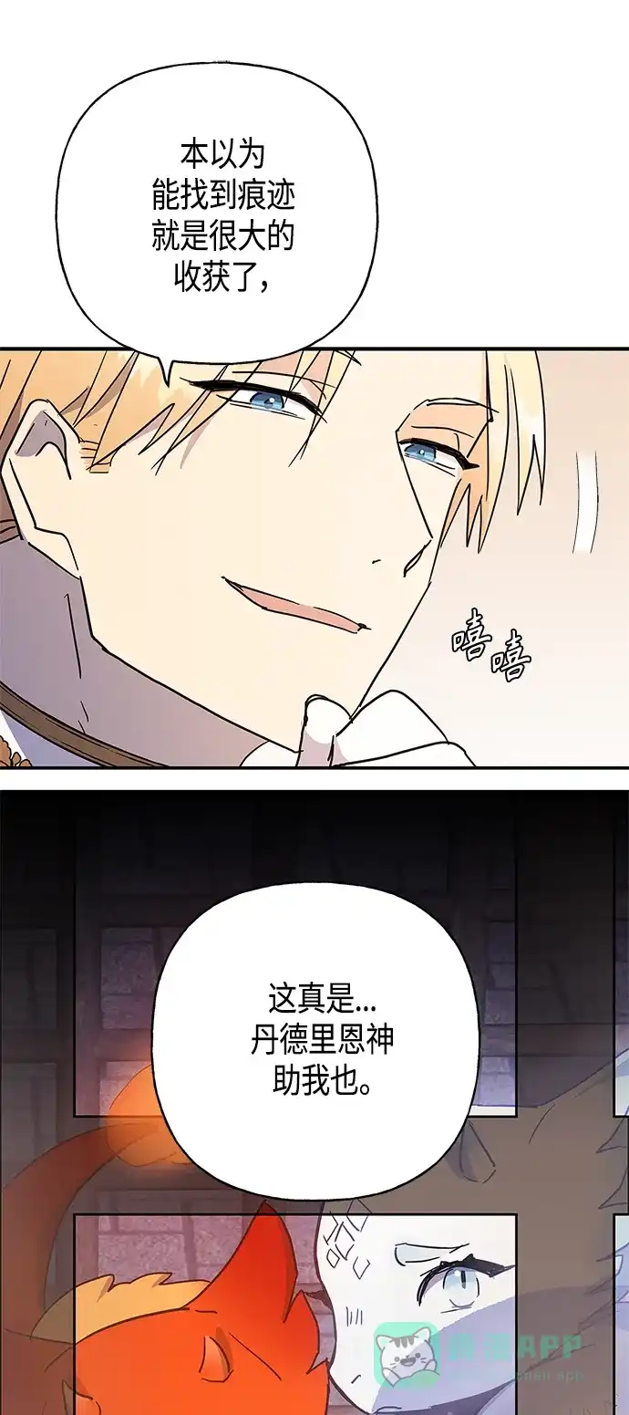 请忍忍，我的领主大人！ 第29话 第28页