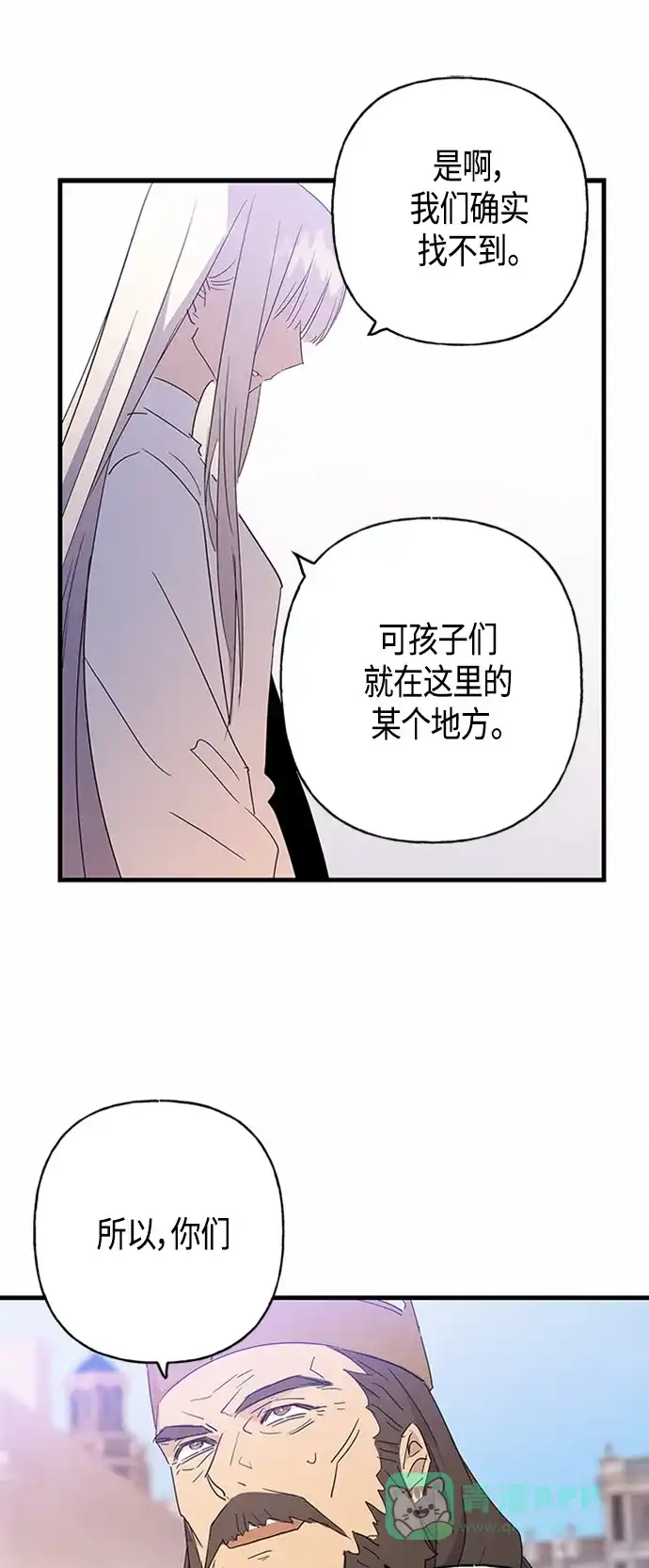 请忍忍，我的领主大人！ 第29话 第55页