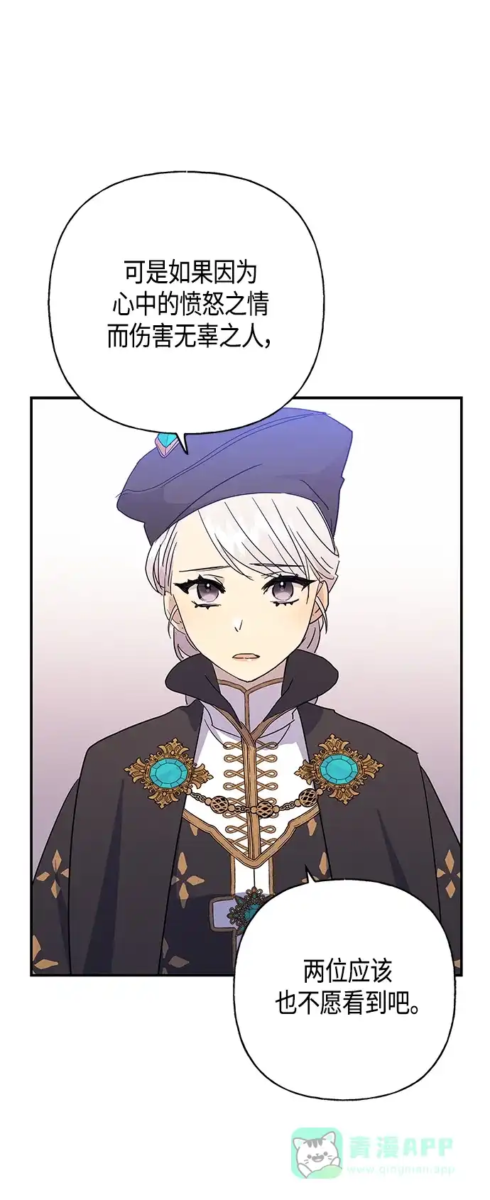 请忍忍，我的领主大人！ 第29话 第24页
