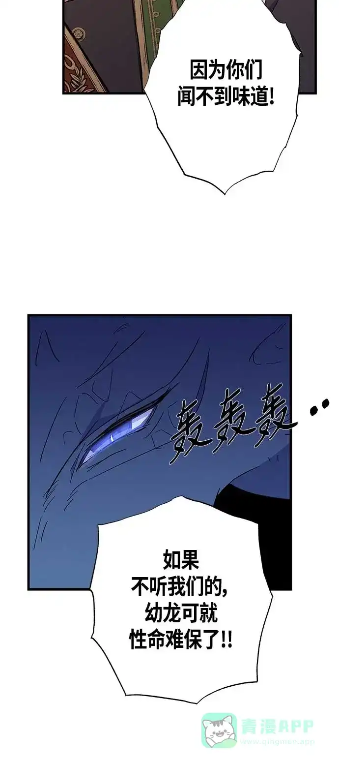 请忍忍，我的领主大人！ 第29话 第54页