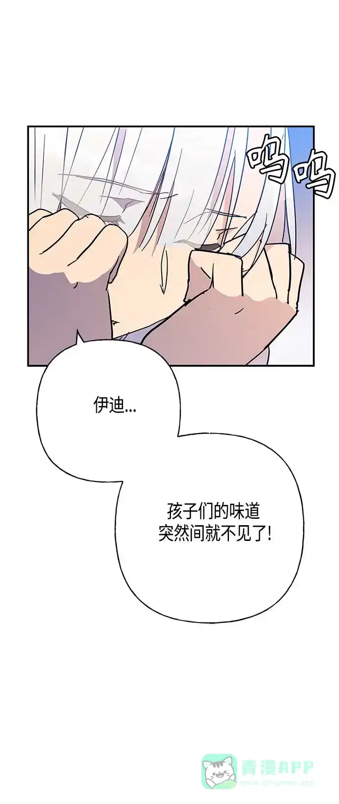 请忍忍，我的领主大人！ 第29话 第16页