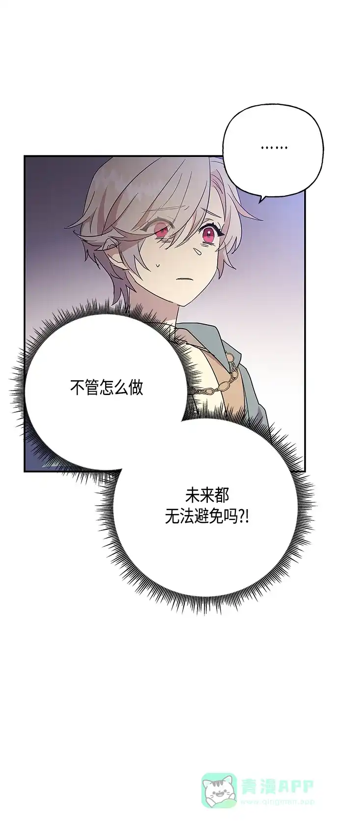 请忍忍，我的领主大人！ 第29话 第21页