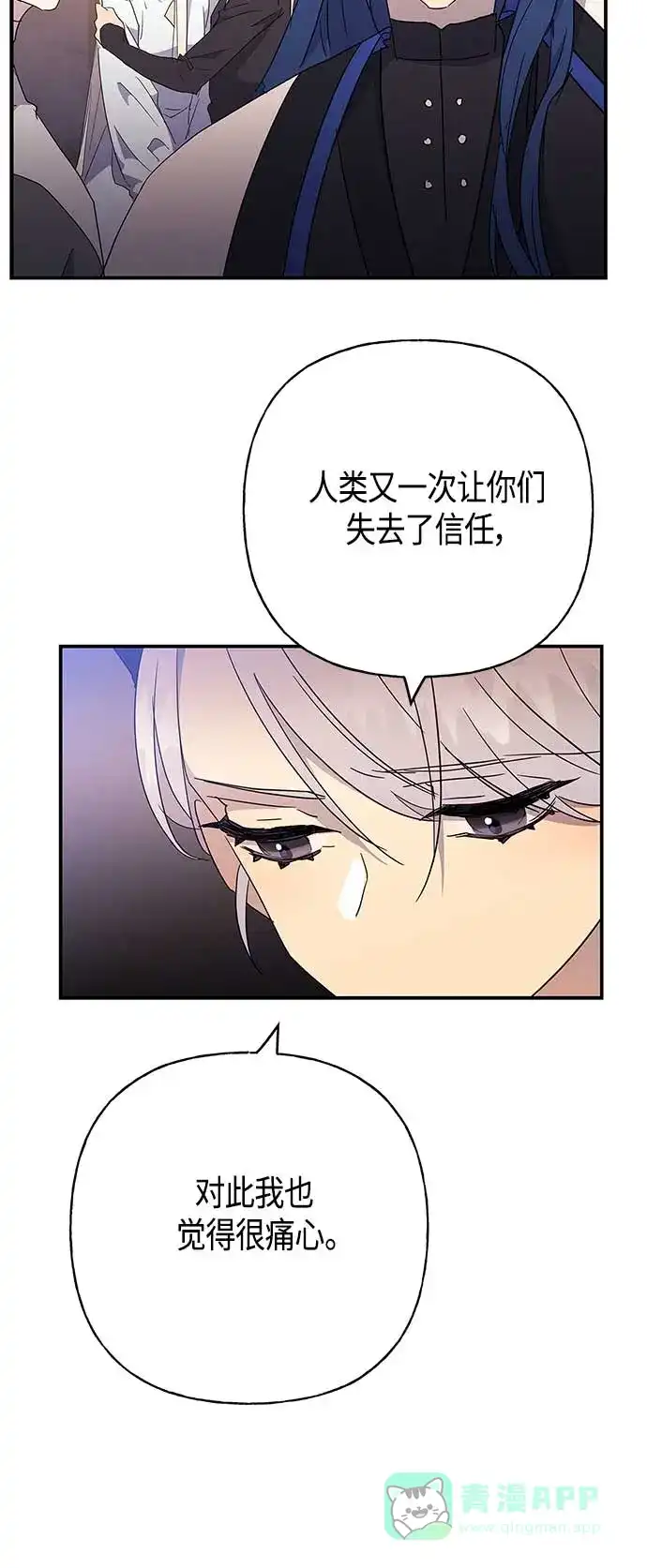 请忍忍，我的领主大人！ 第29话 第23页