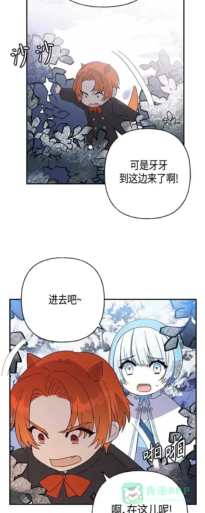 请忍忍，我的领主大人！ 第29话 第3页