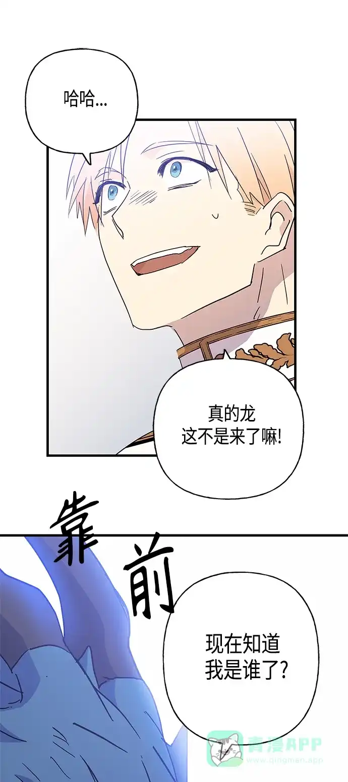 请忍忍，我的领主大人！ 第29话 第51页