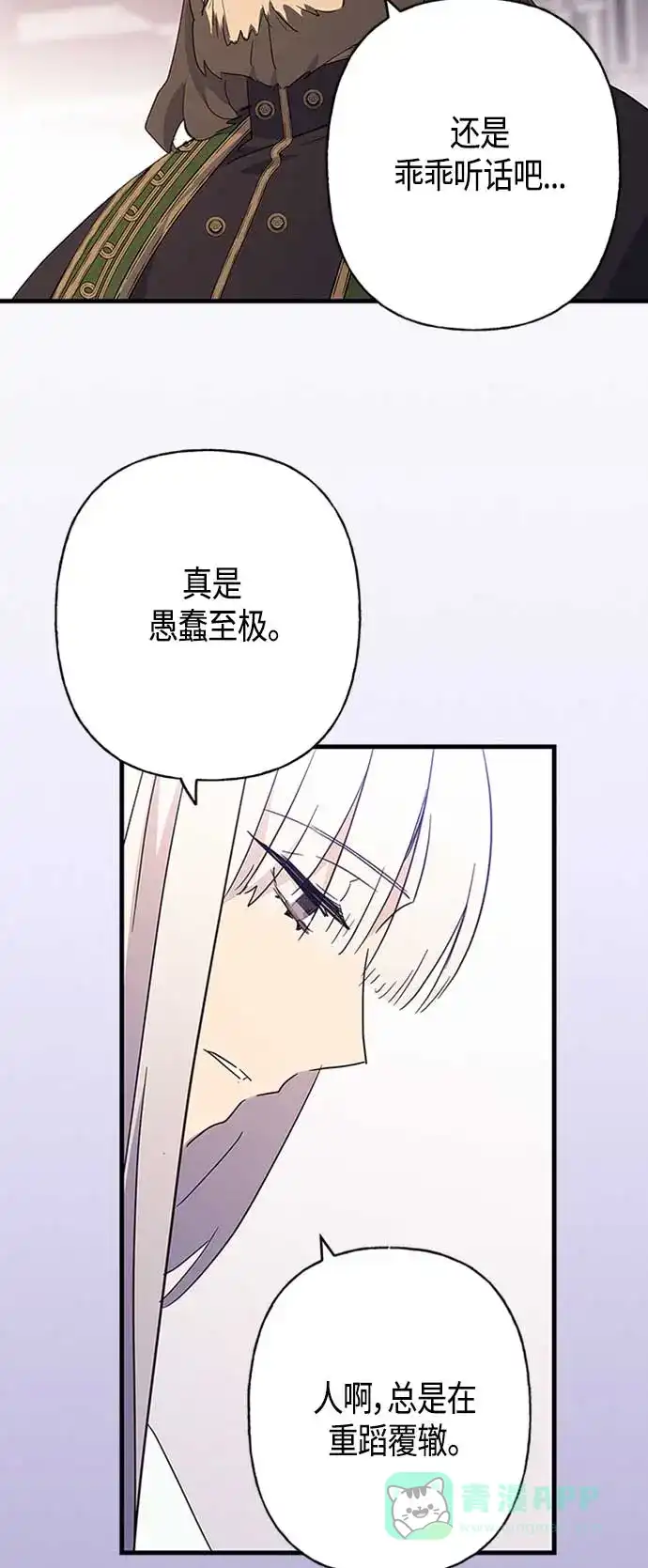 请忍忍，我的领主大人！ 第29话 第56页