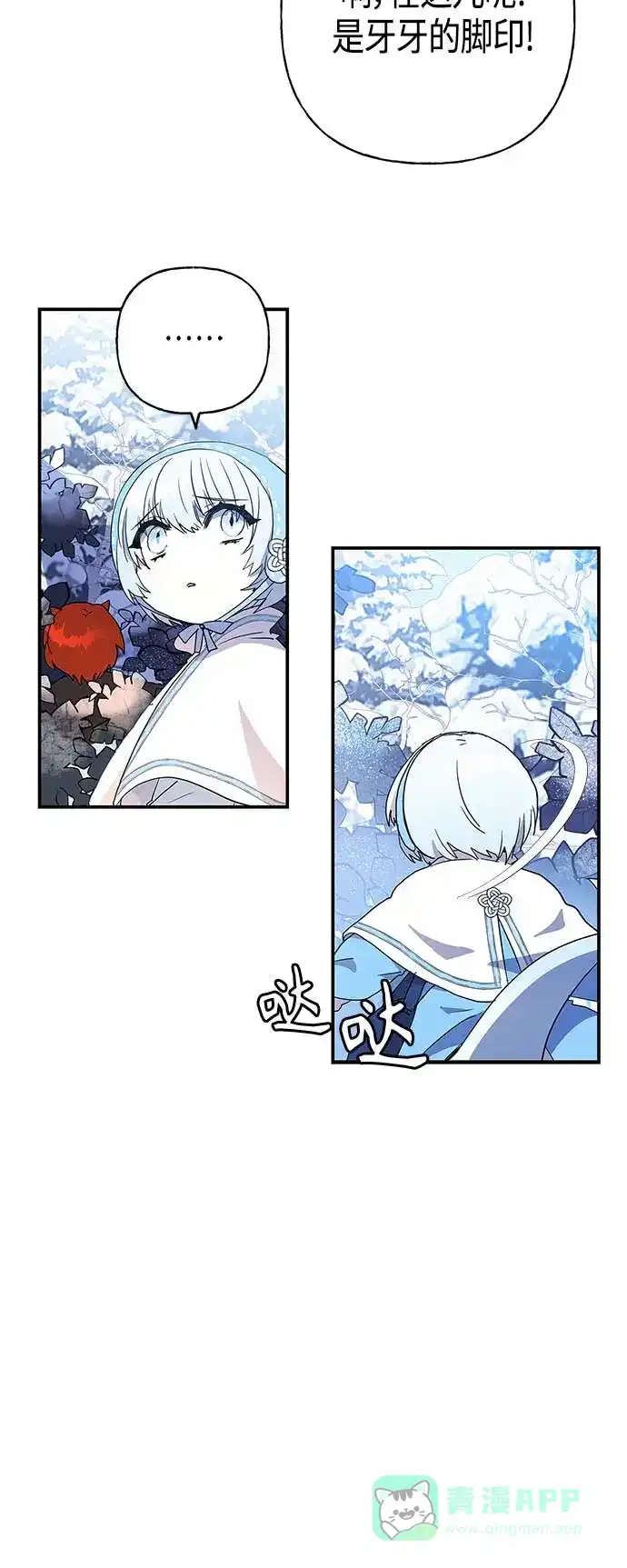 请忍忍，我的领主大人！ 第29话 第4页