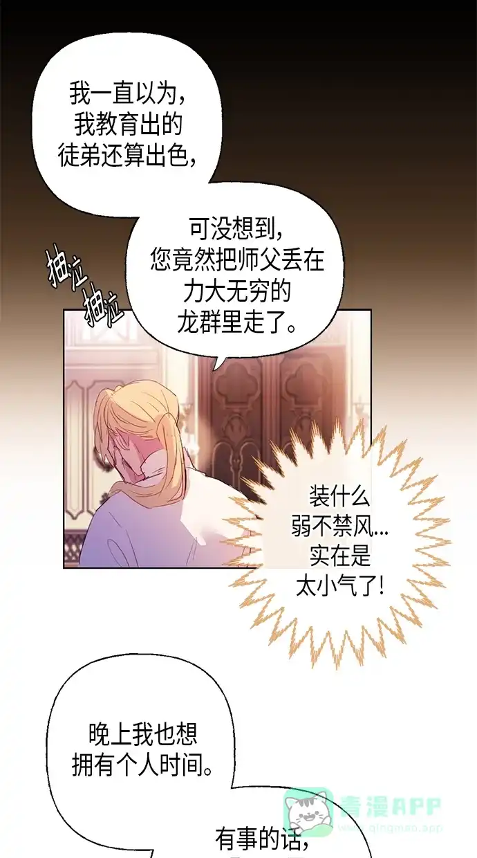请忍忍，我的领主大人！ 第3话 第34页