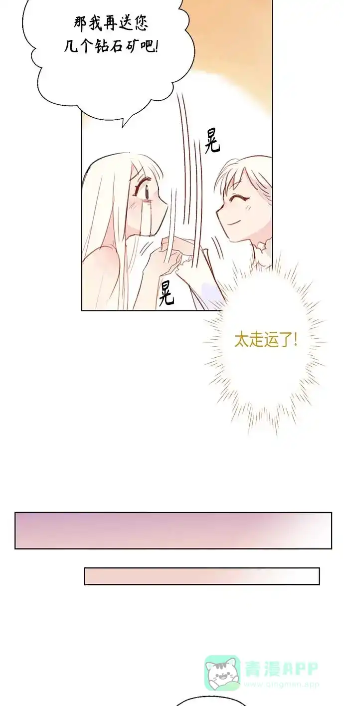 请忍忍，我的领主大人！ 第3话 第13页