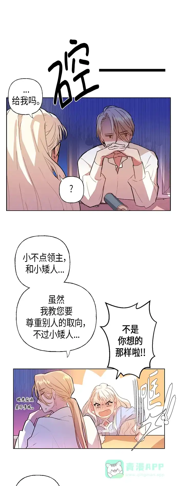 请忍忍，我的领主大人！ 第3话 第40页