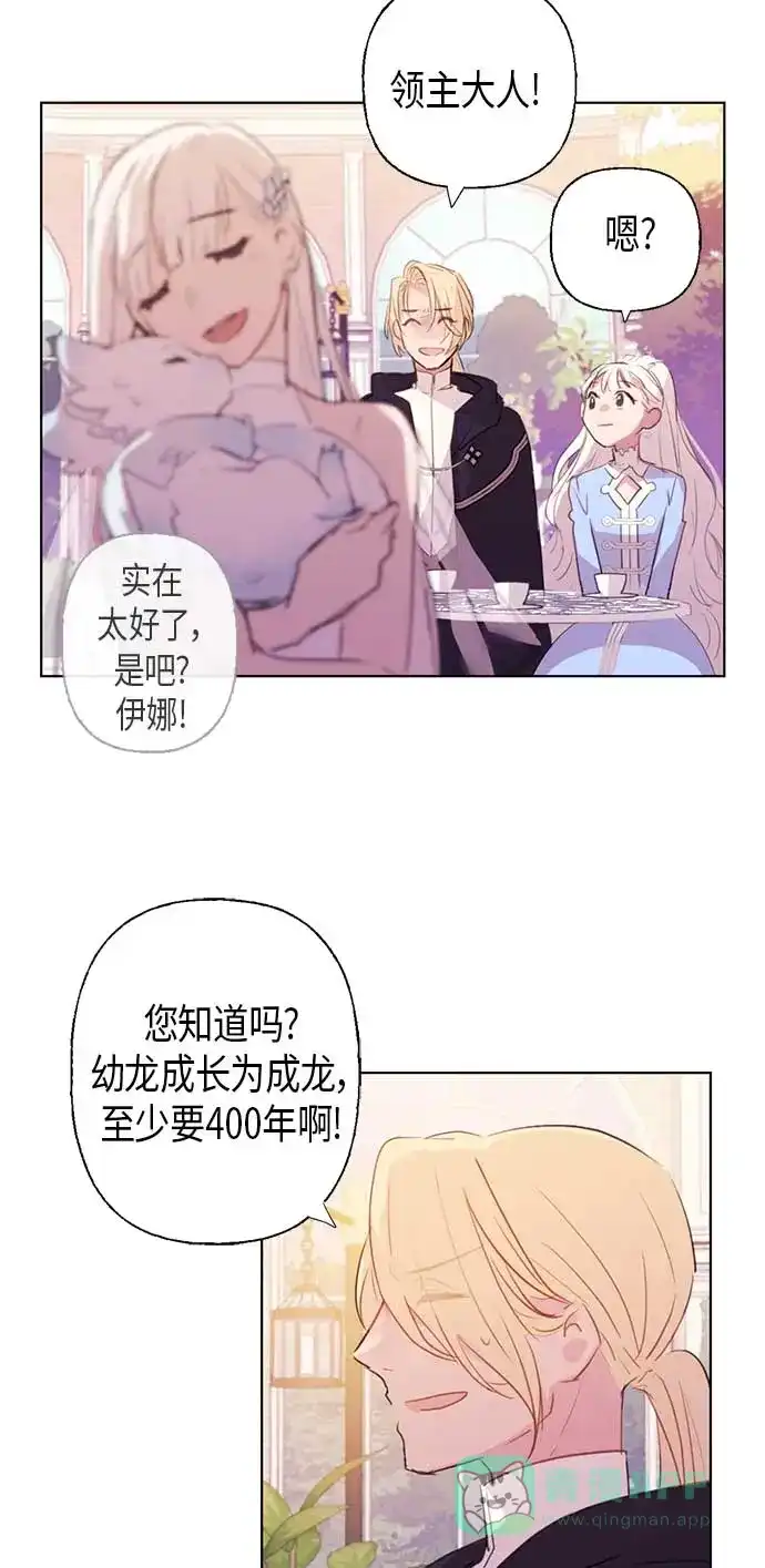 请忍忍，我的领主大人！ 第3话 第14页