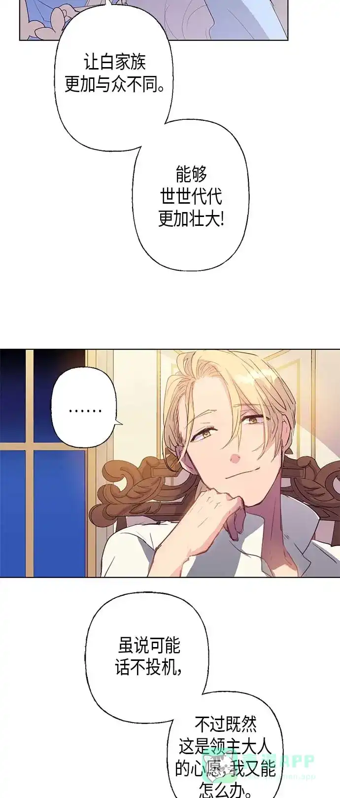 请忍忍，我的领主大人！ 第3话 第44页