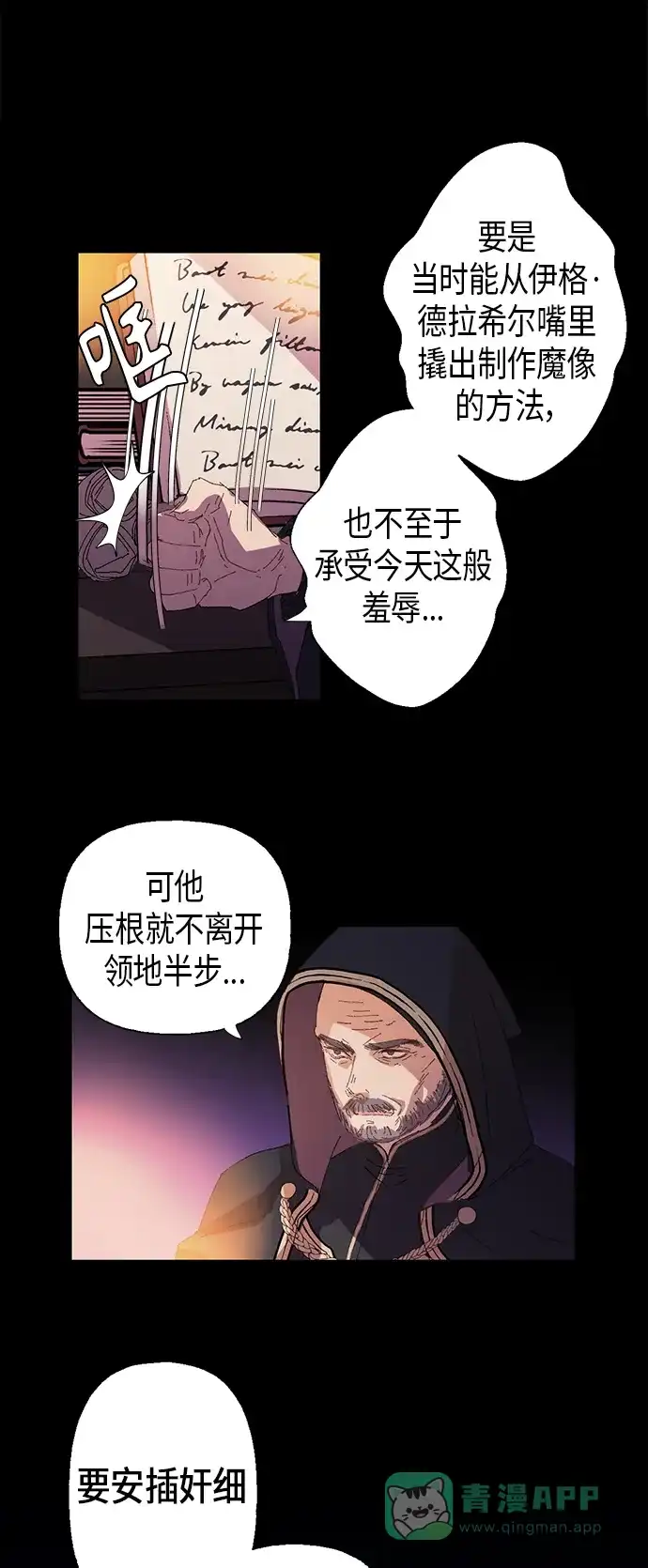 请忍忍，我的领主大人！ 第3话 第55页