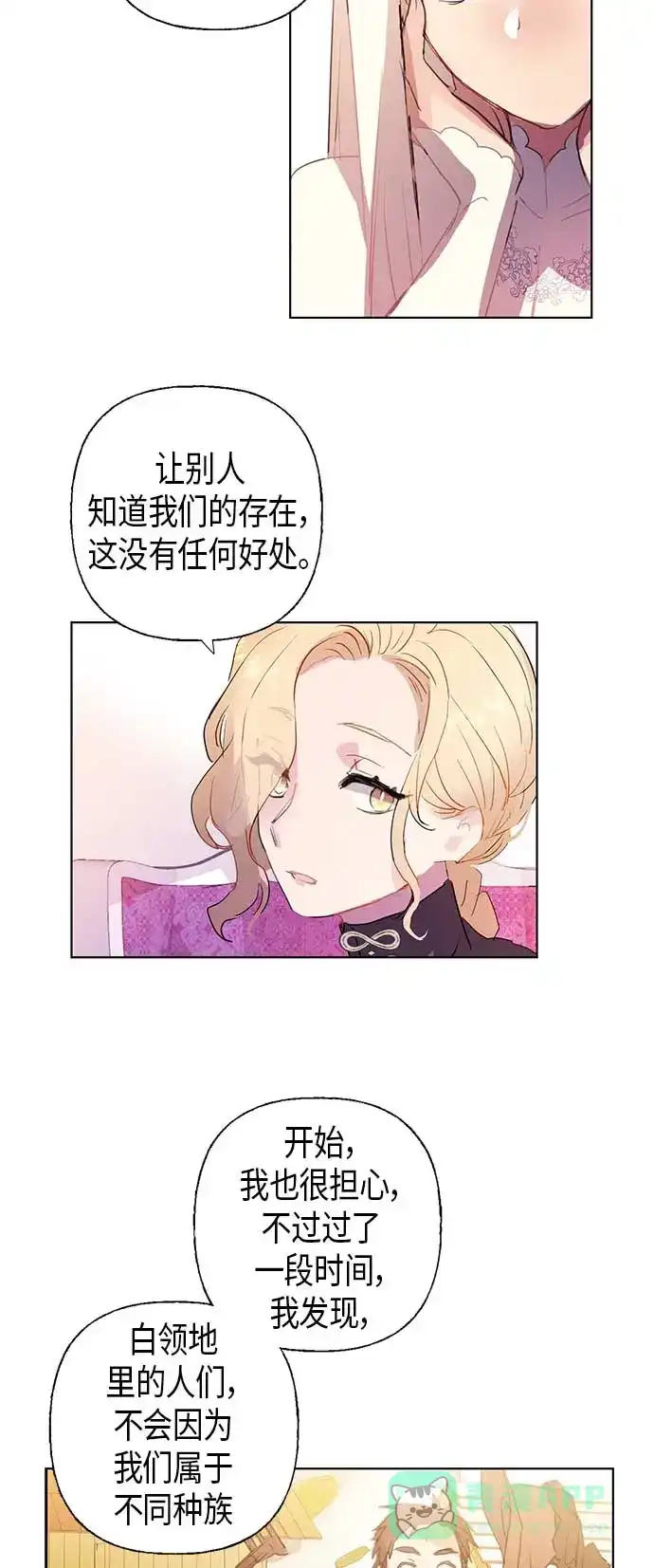 请忍忍，我的领主大人！ 第3话 第23页