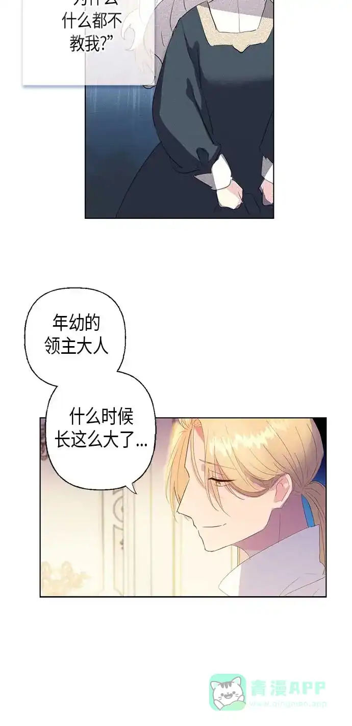 请忍忍，我的领主大人！ 第3话 第48页