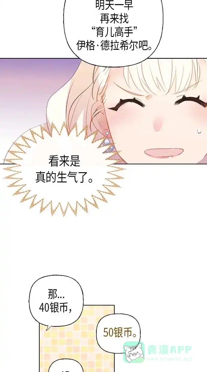 请忍忍，我的领主大人！ 第3话 第35页