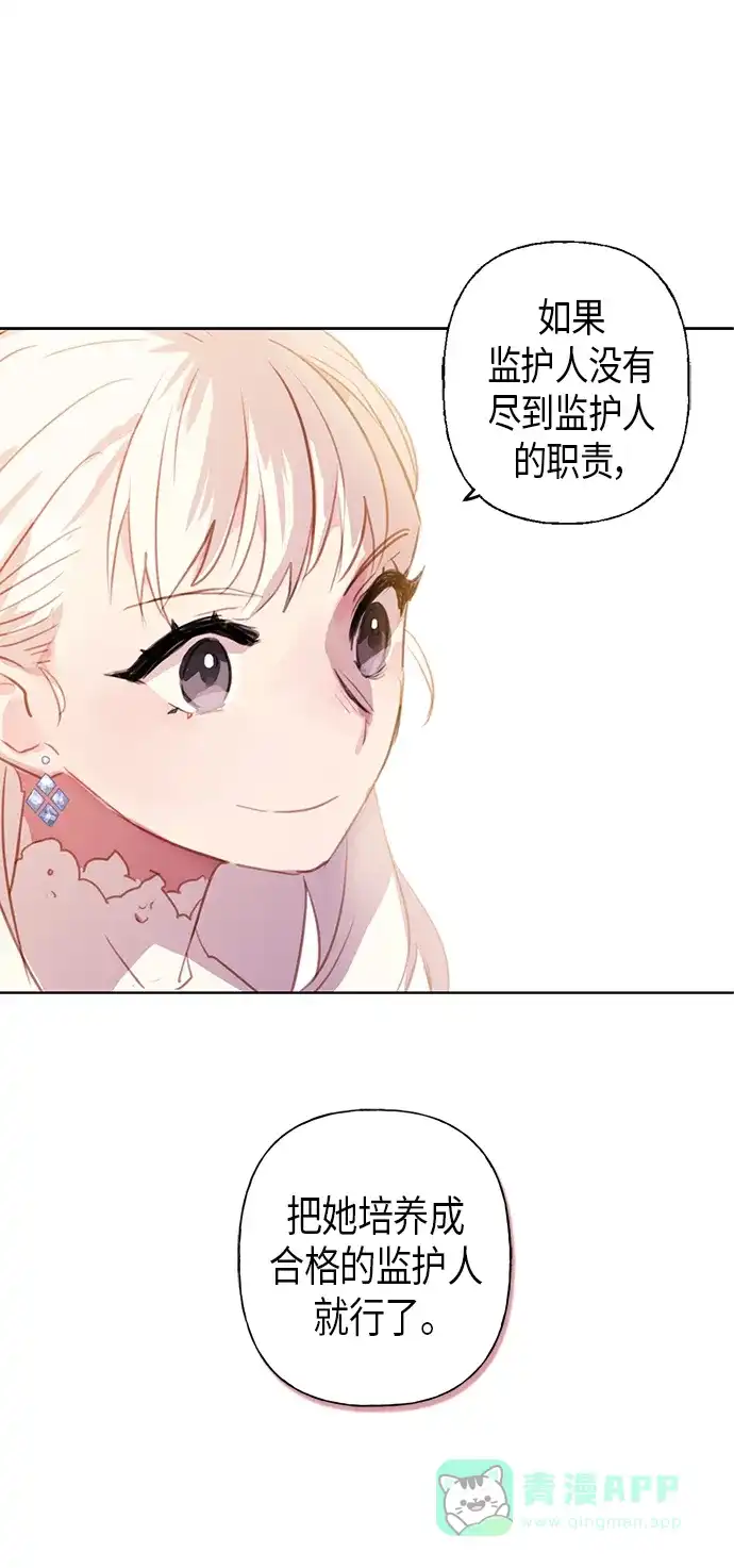 请忍忍，我的领主大人！ 第3话 第16页