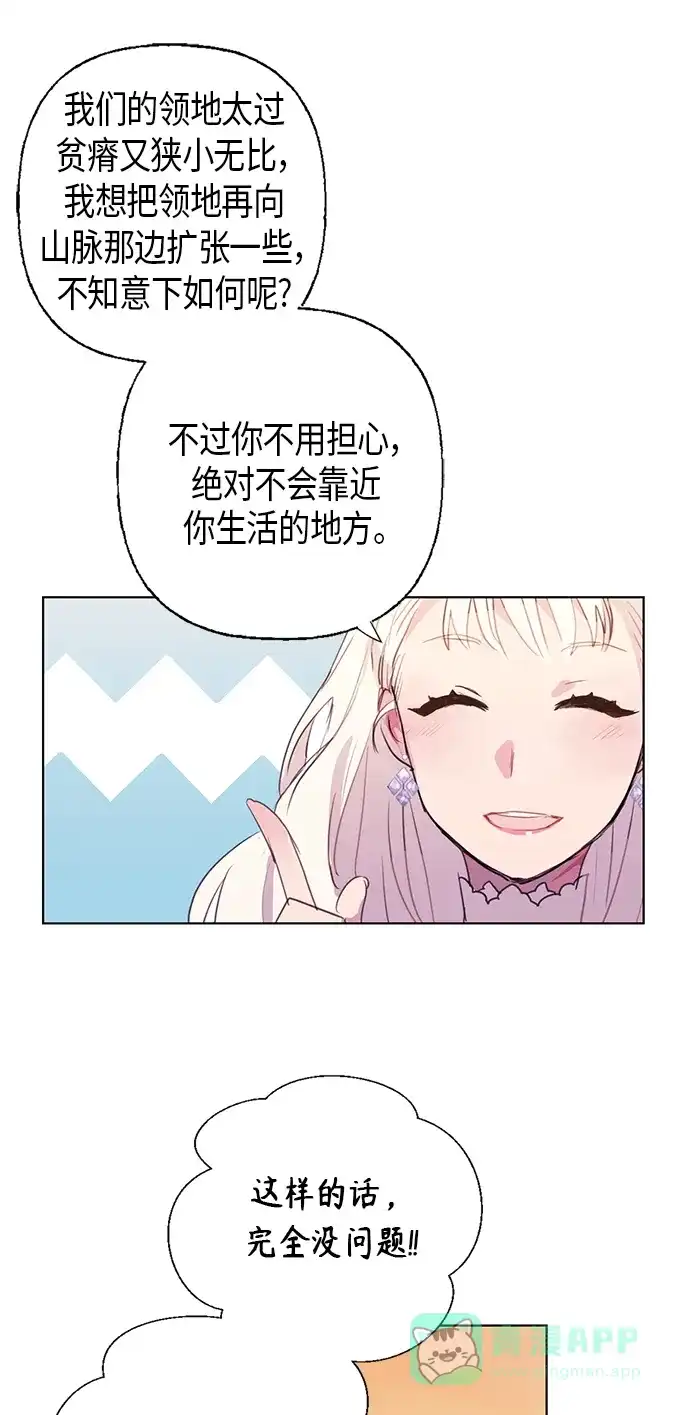 请忍忍，我的领主大人！ 第3话 第12页