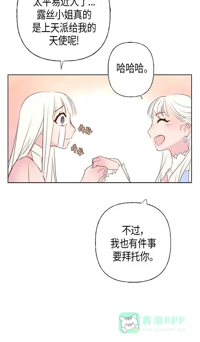 请忍忍，我的领主大人！ 第3话 第11页