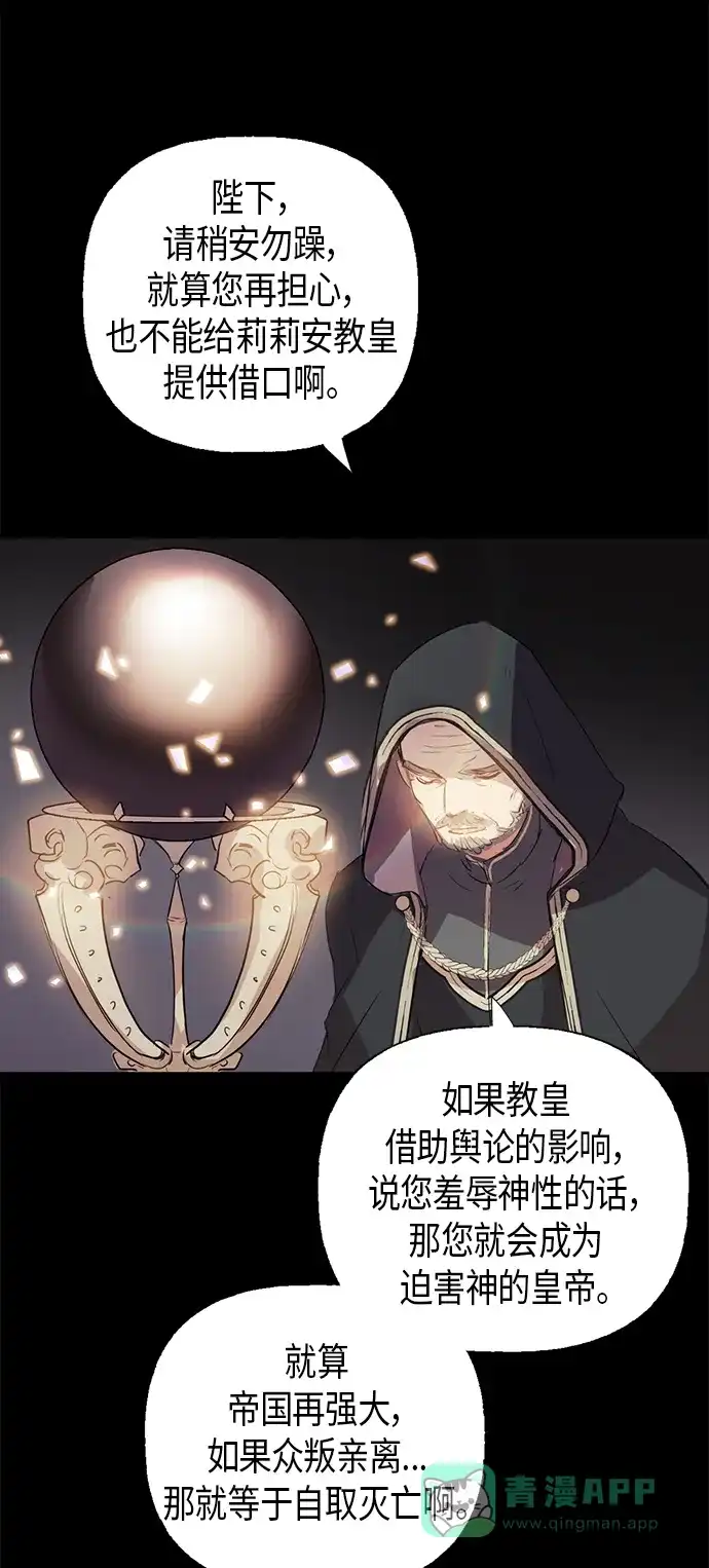 请忍忍，我的领主大人！ 第3话 第52页