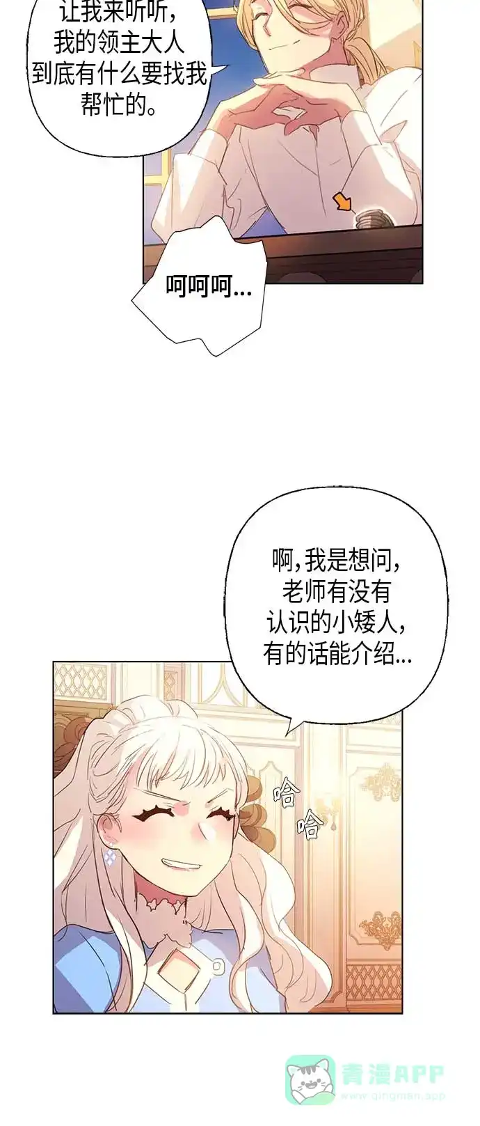 请忍忍，我的领主大人！ 第3话 第39页