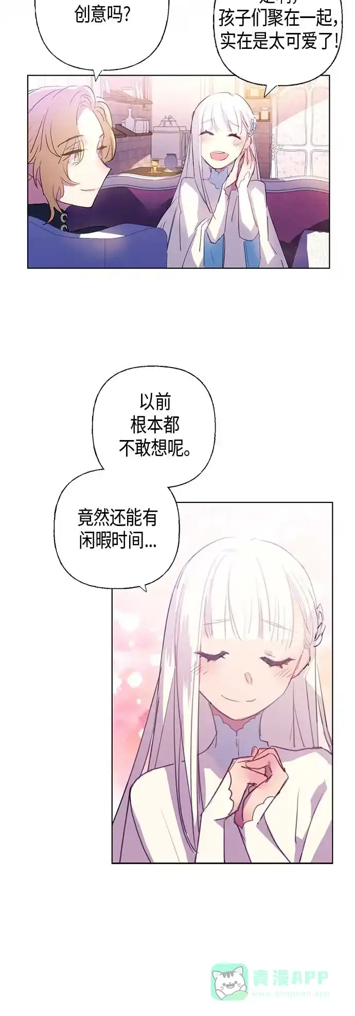 请忍忍，我的领主大人！ 第3话 第21页