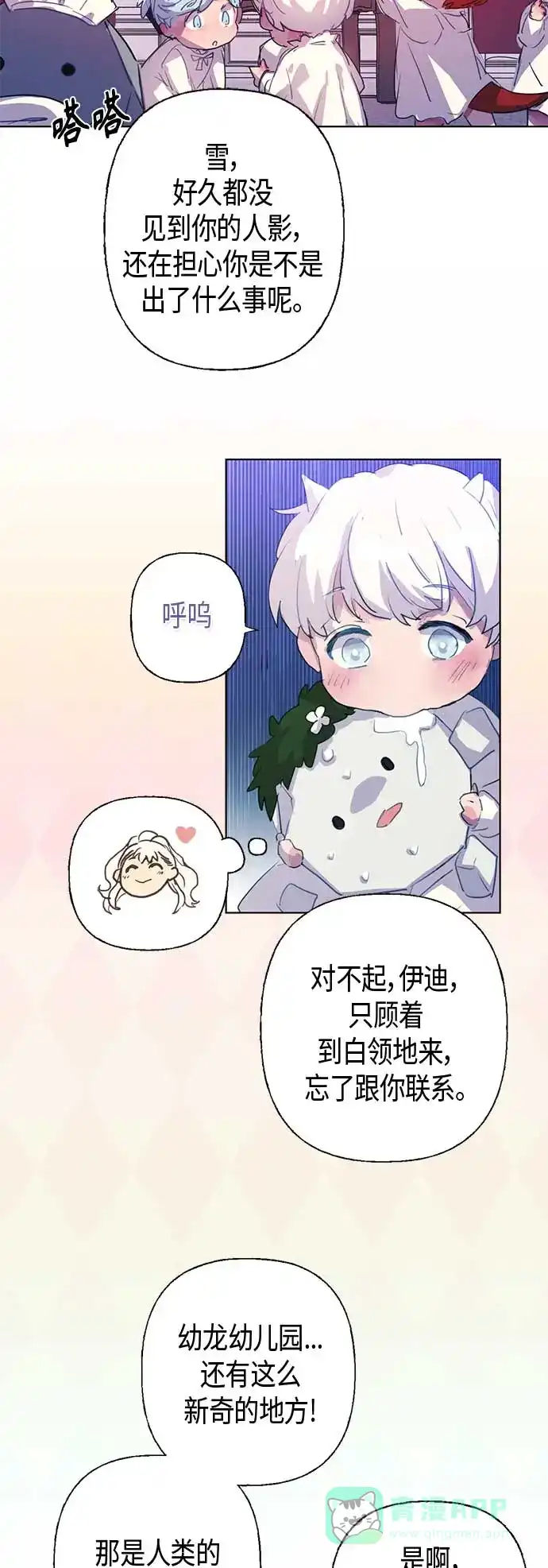 请忍忍，我的领主大人！ 第3话 第20页