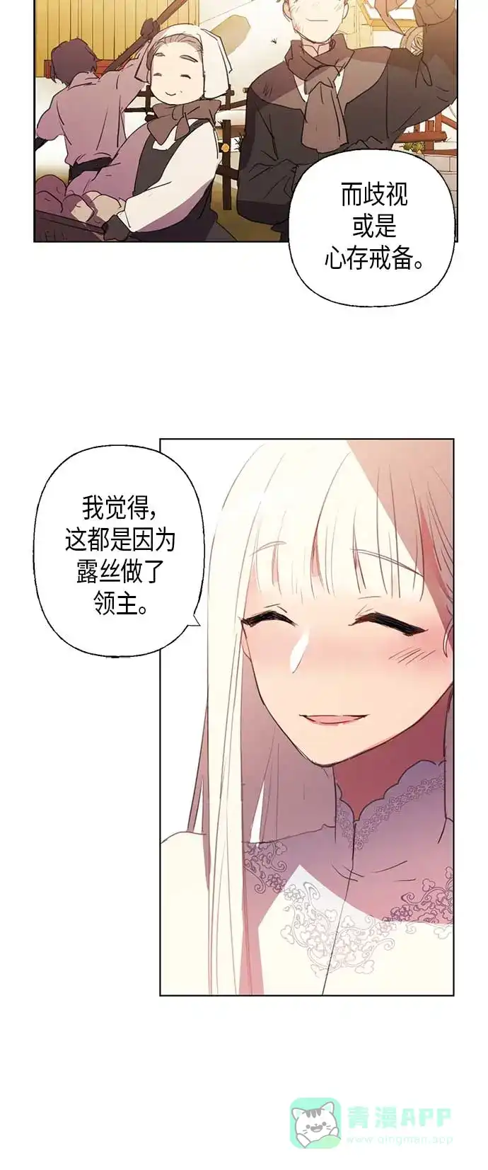 请忍忍，我的领主大人！ 第3话 第24页