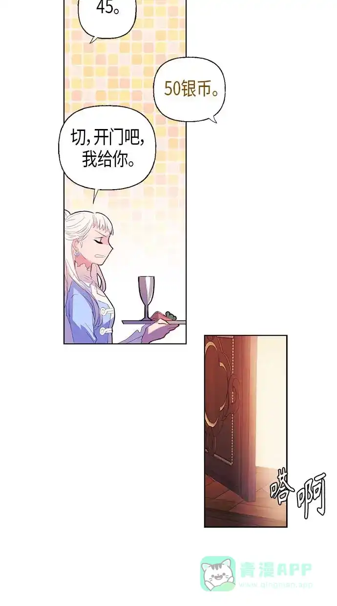 请忍忍，我的领主大人！ 第3话 第36页